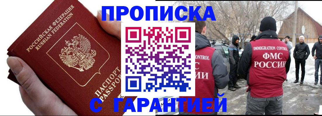 прописка для работы в Самарской области